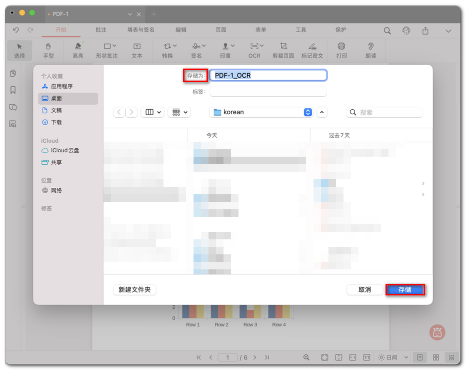 保存可搜索的 PDF 文件