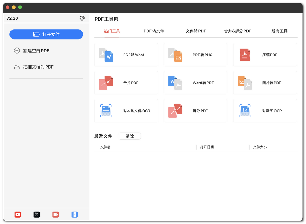 PDFgear Mac 版 界面